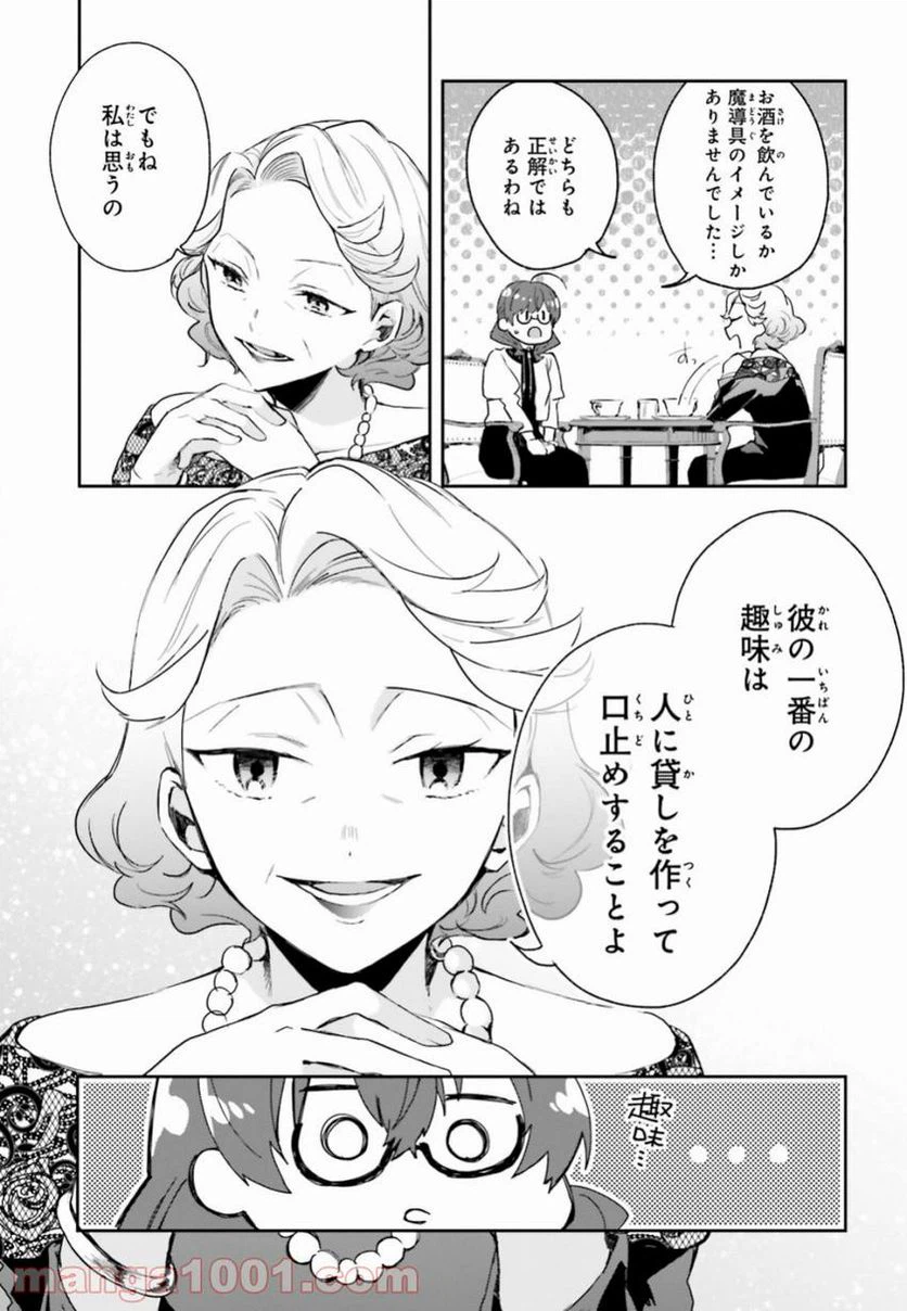 ページ 29 — 第4話