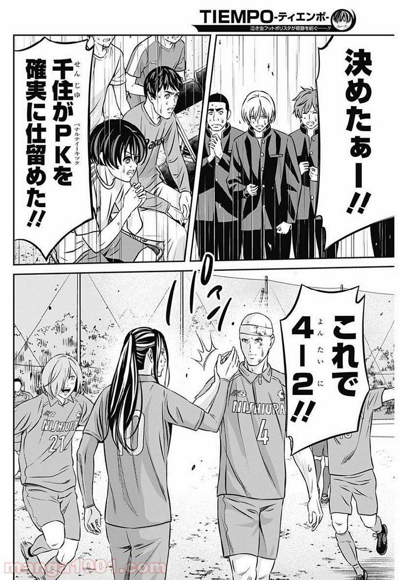ページ 4 — 第40話