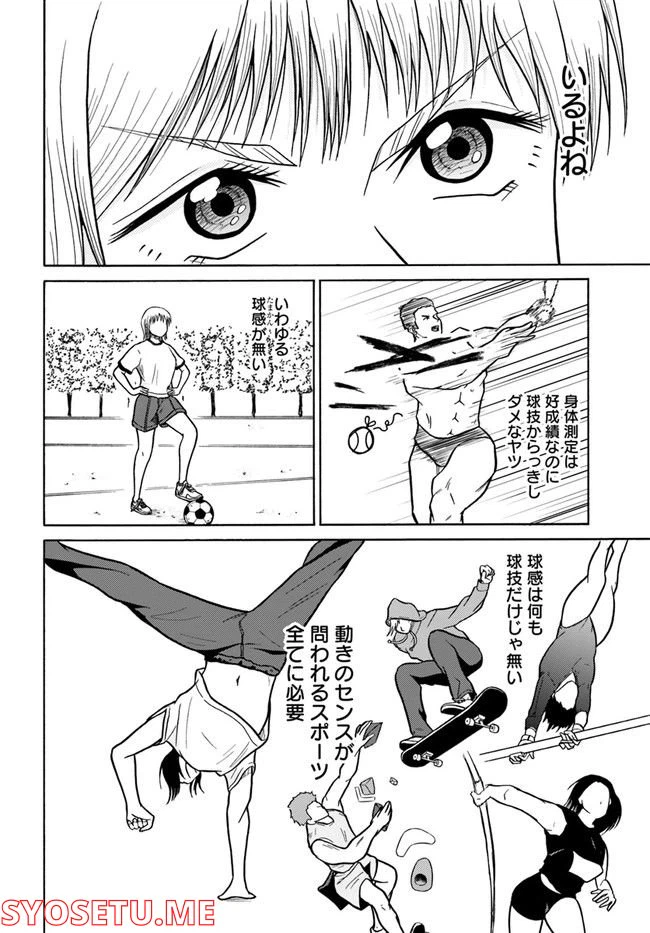 ページ 24 — 第2話