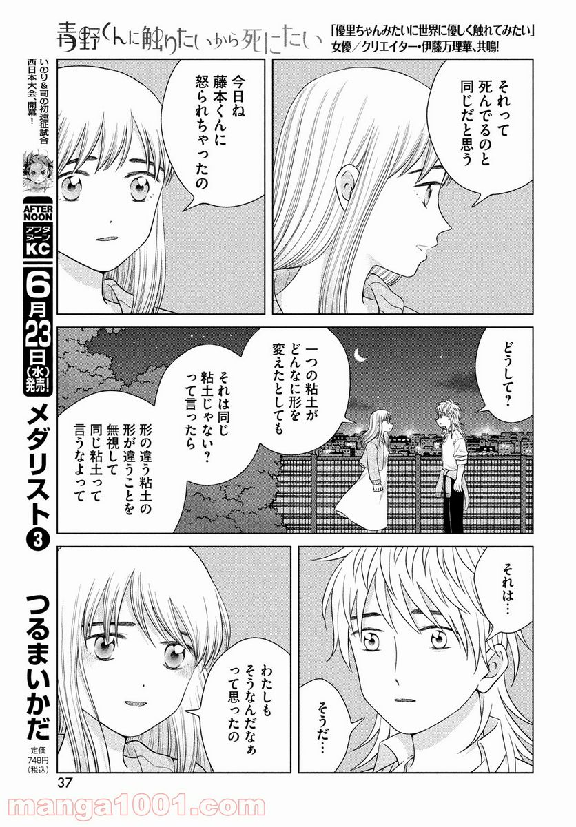 ページ 30 — 第44話