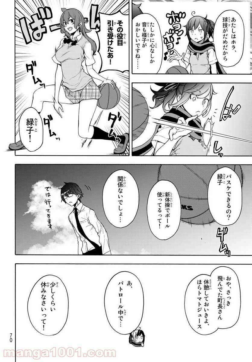 ページ 24 — 第161話