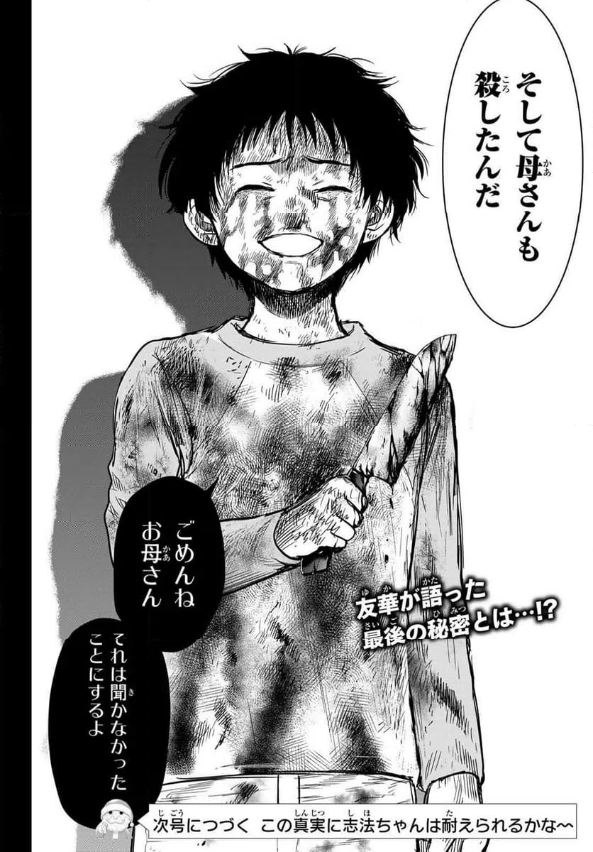 ページ 38 — 第116話