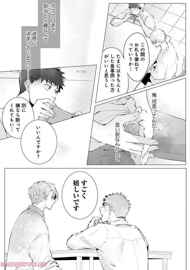 ページ 3 — 第3.2話