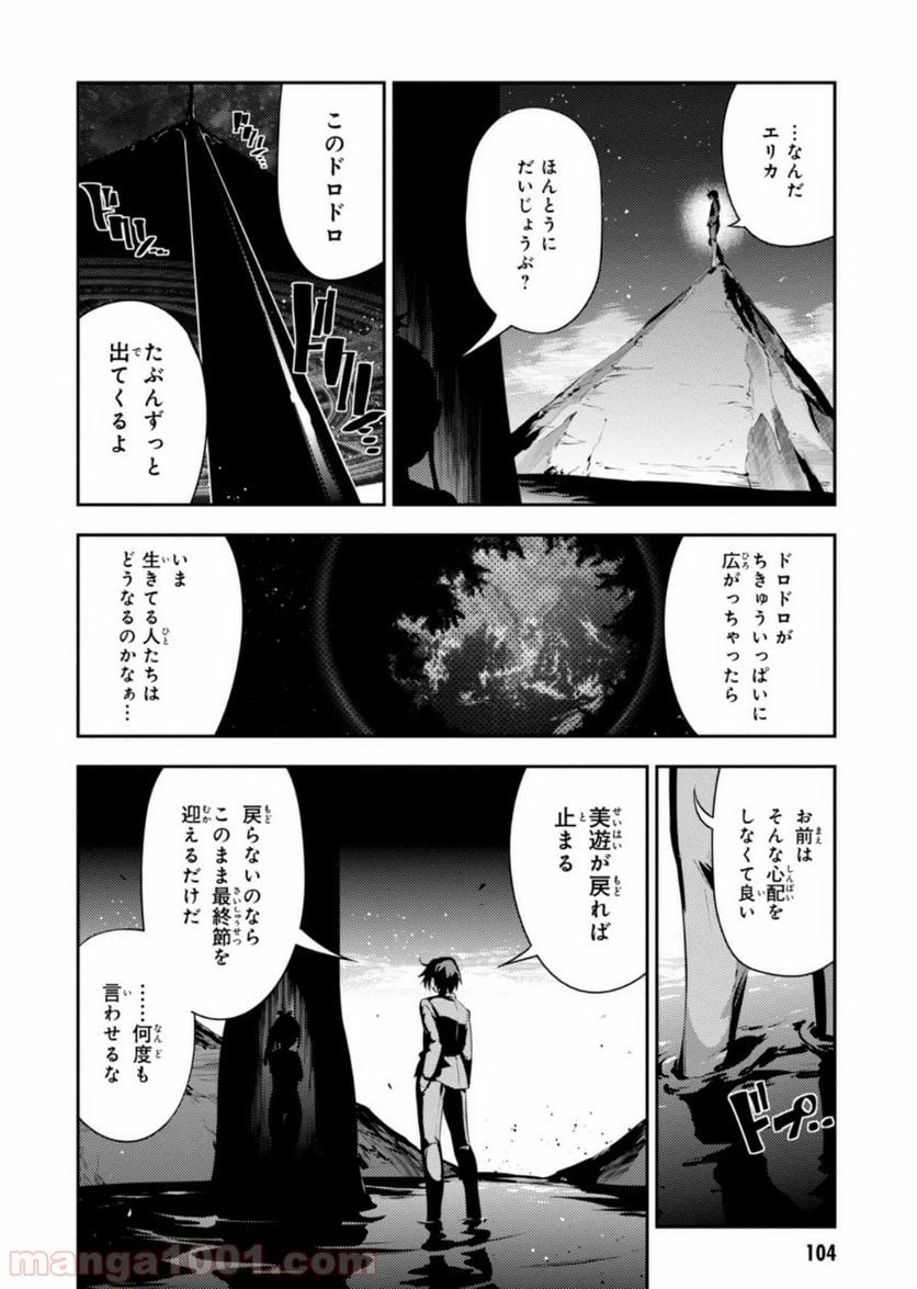 ページ 10 — 第23話