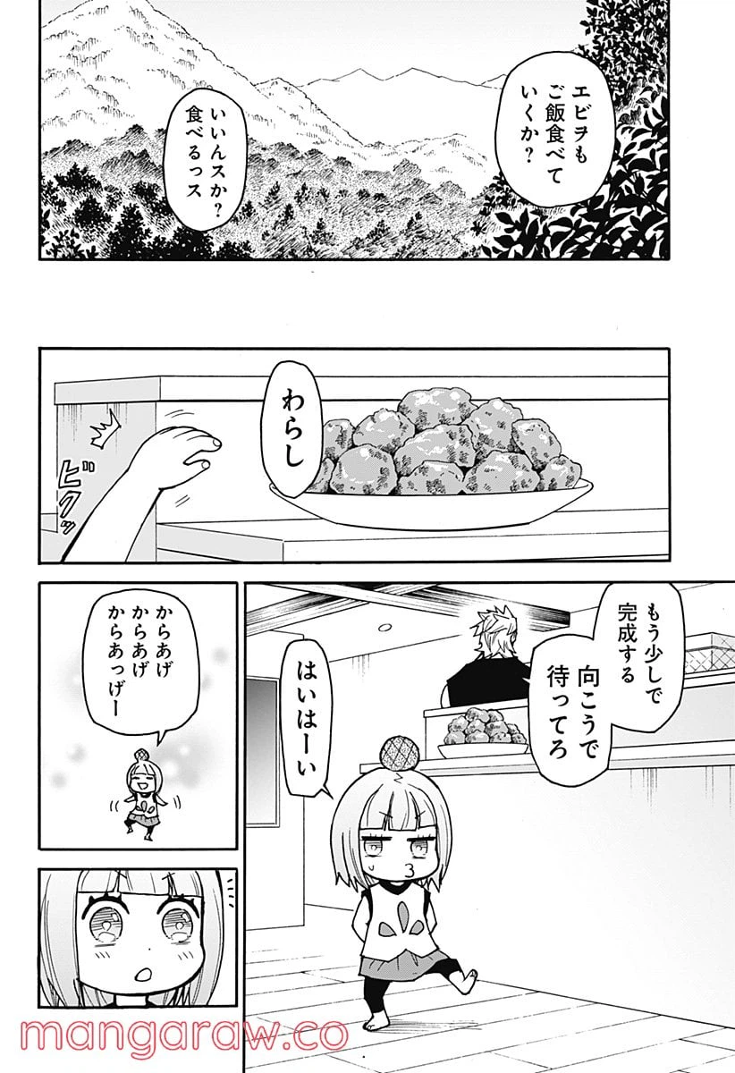 ページ 20 — 第16話
