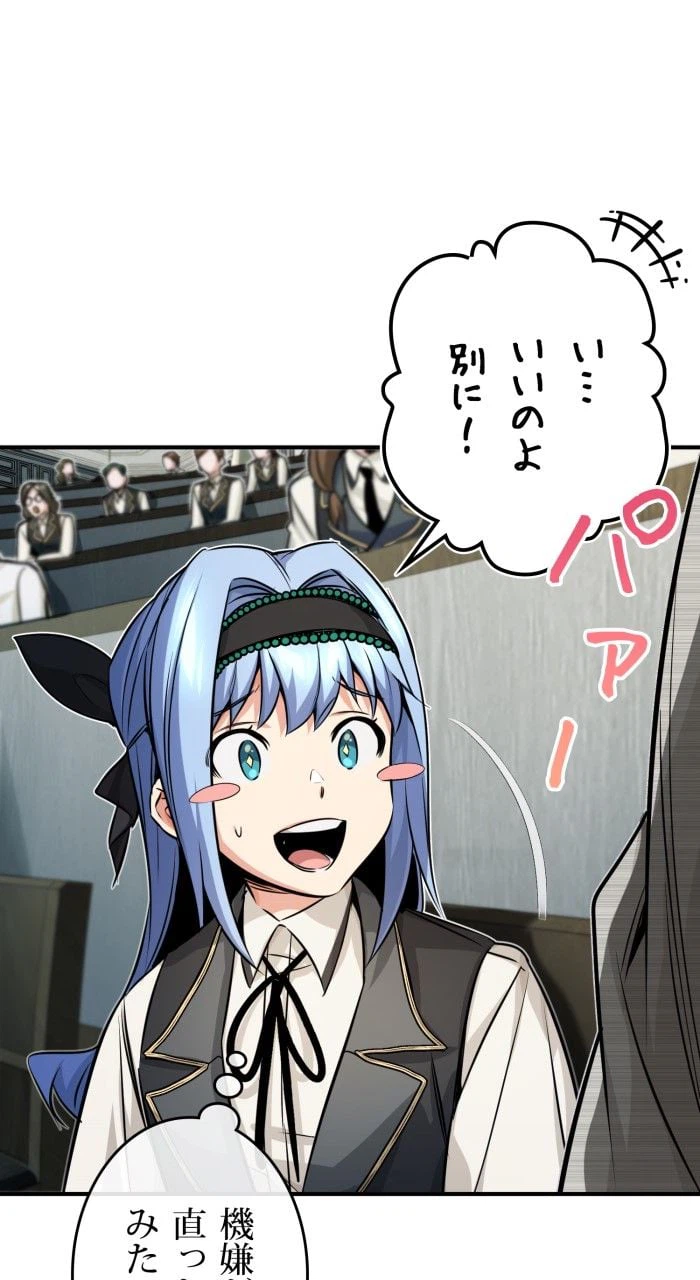 ページ 6 — 第81話