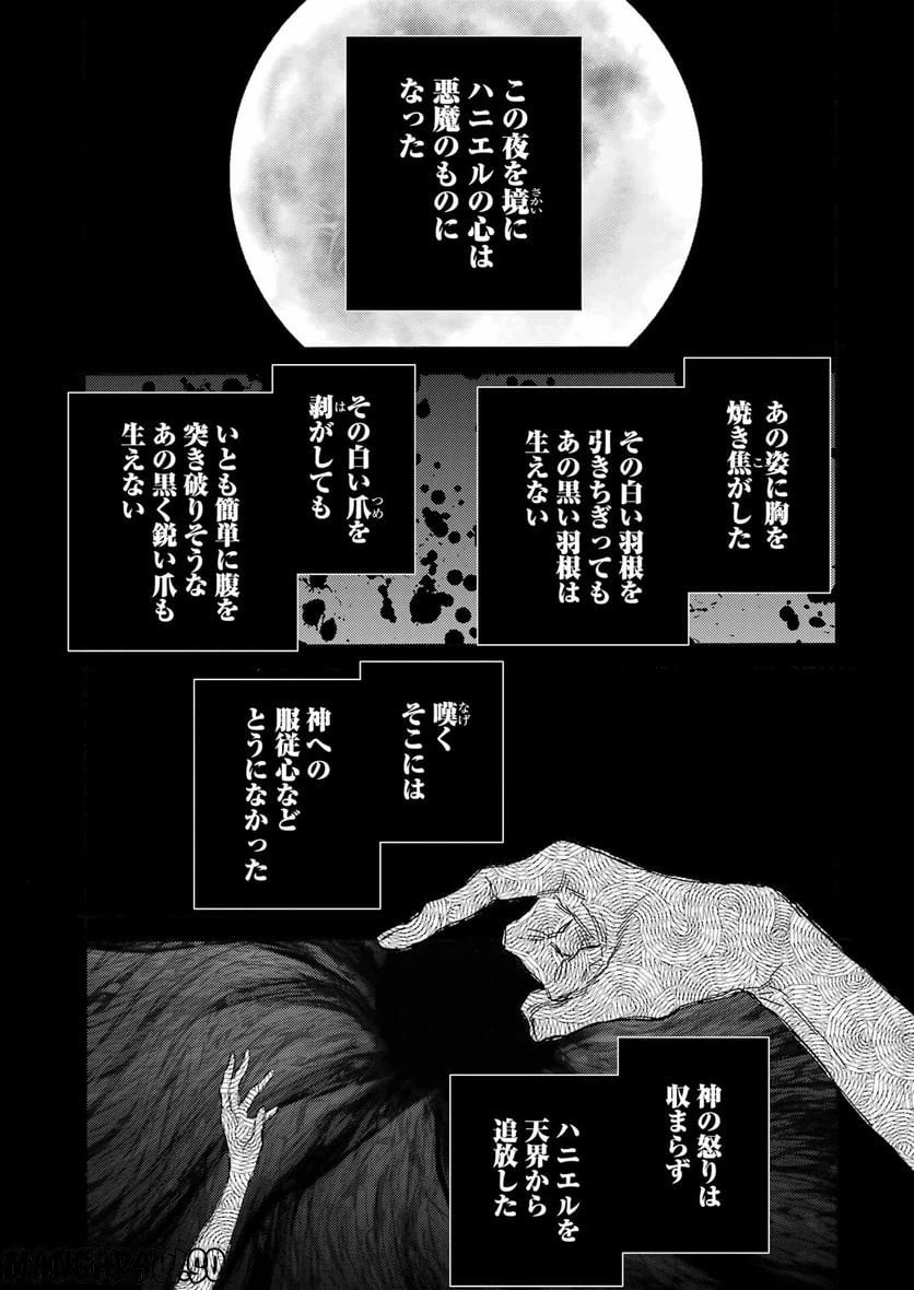 ページ 3 — 第87話