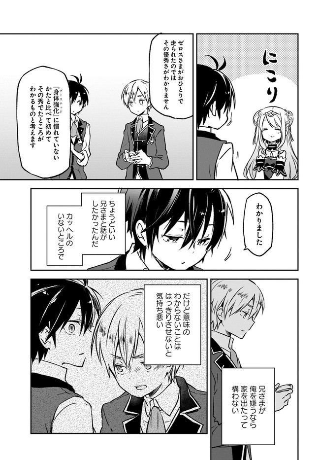 ページ 17 — 第9話