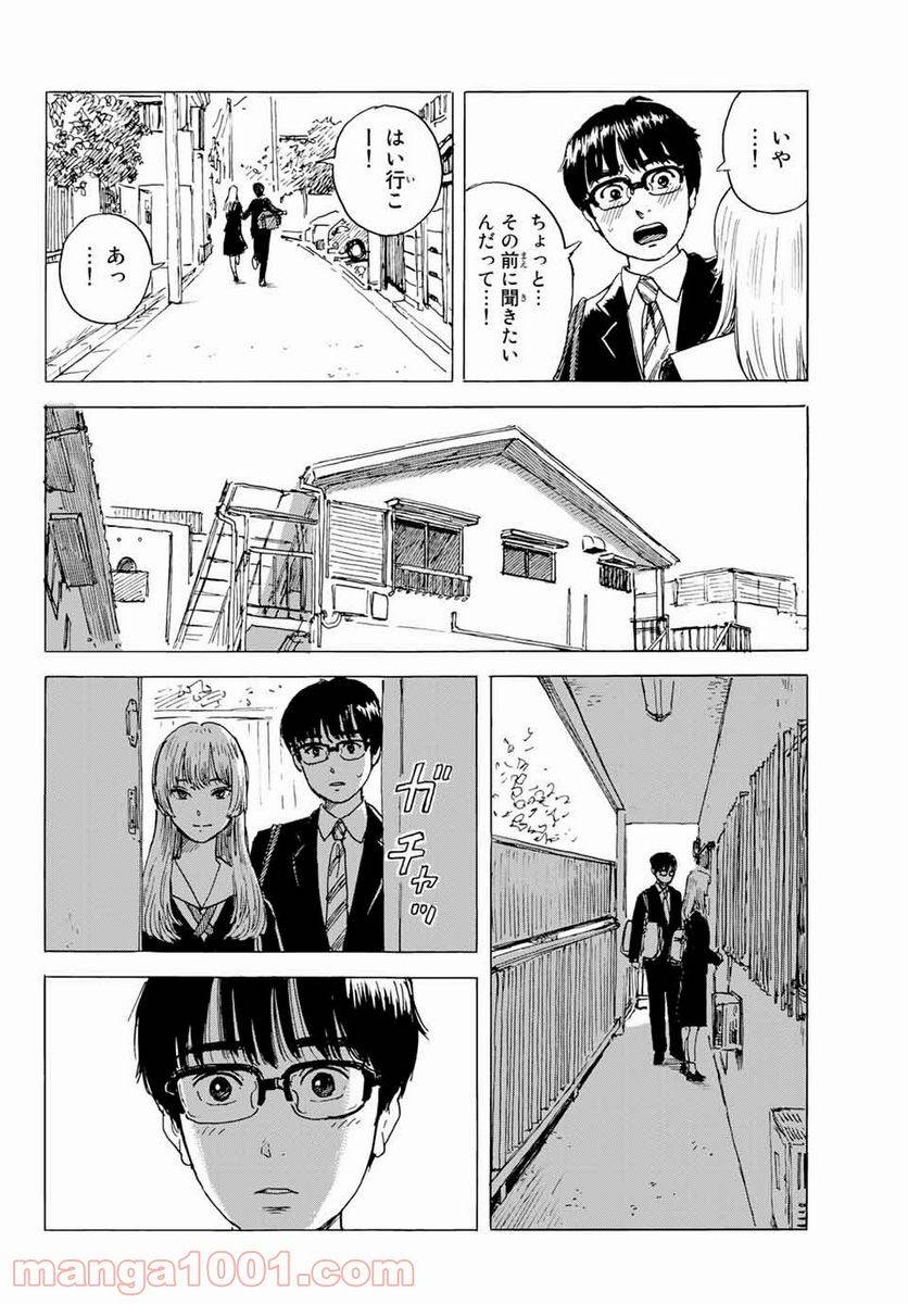 ページ 10 — 第3話