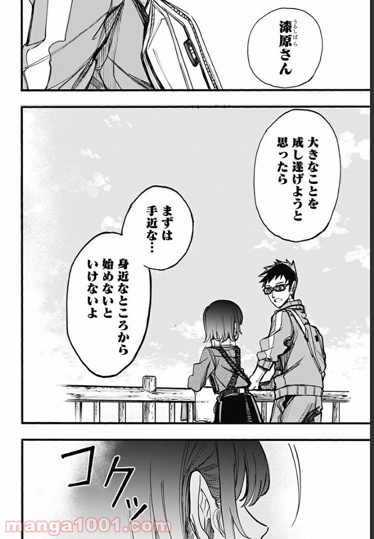 ページ 14 — 第20話