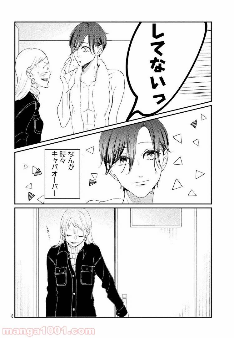 ページ 8 — 第25.1話