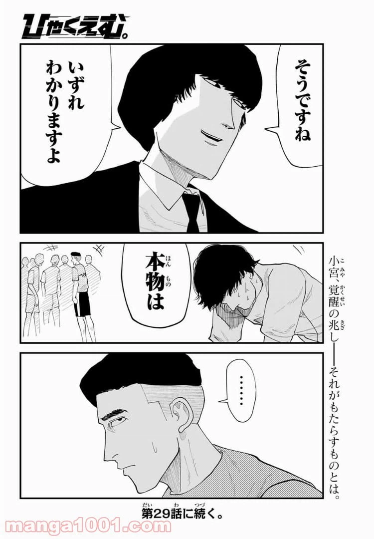 ページ 18 — 第28話
