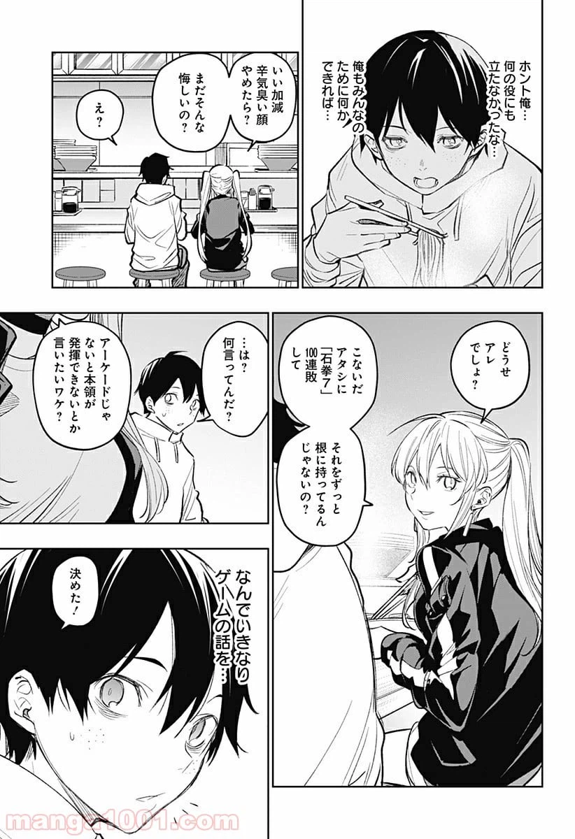 ページ 7 — 第17話