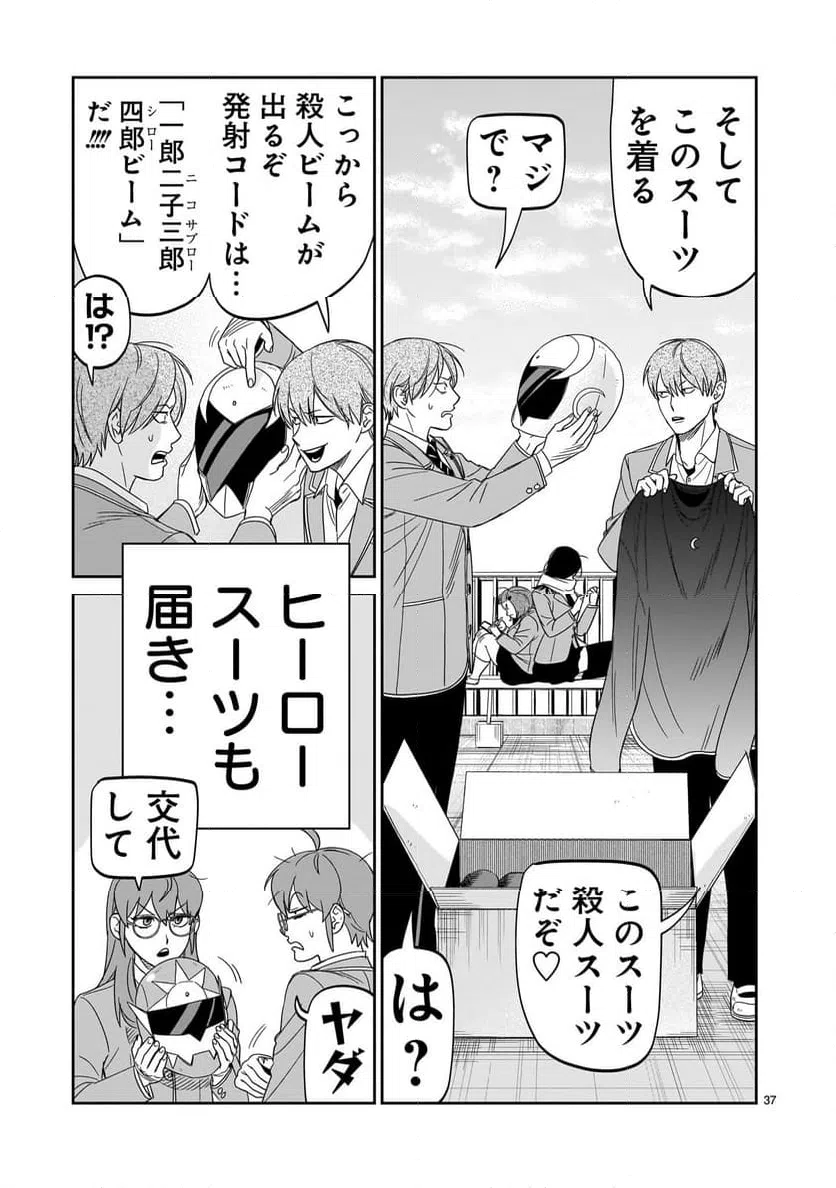 ページ 37 — 第43話