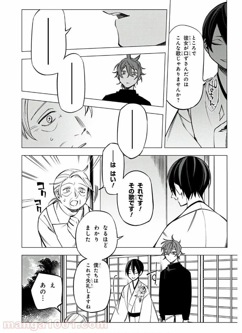 ページ 22 — 第7話