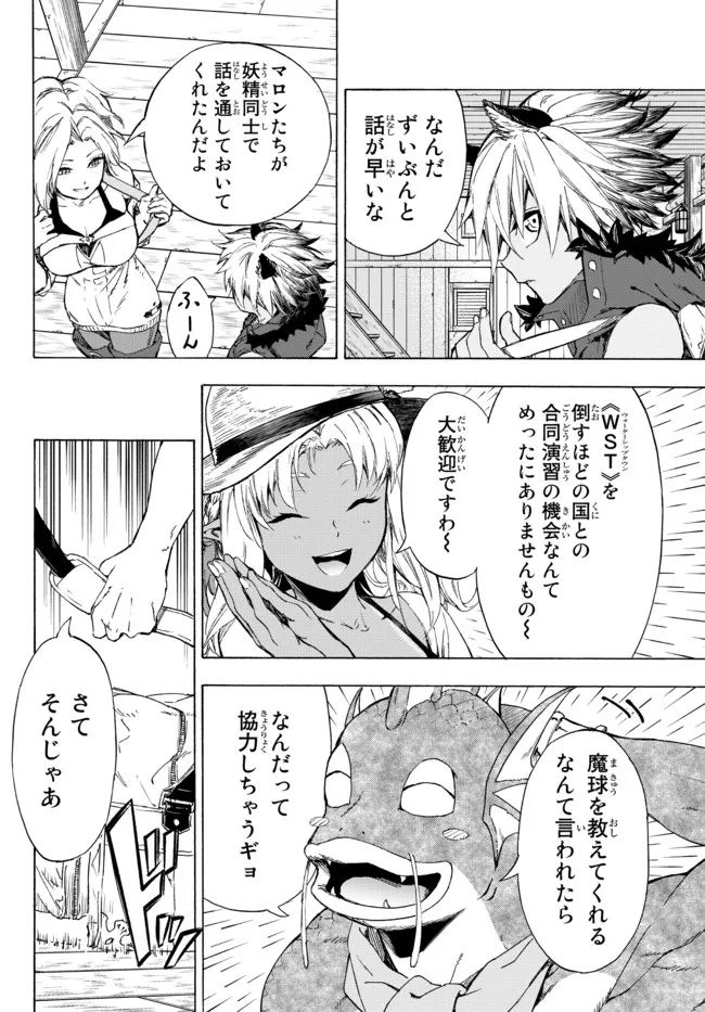 ページ 9 — 第24.2話