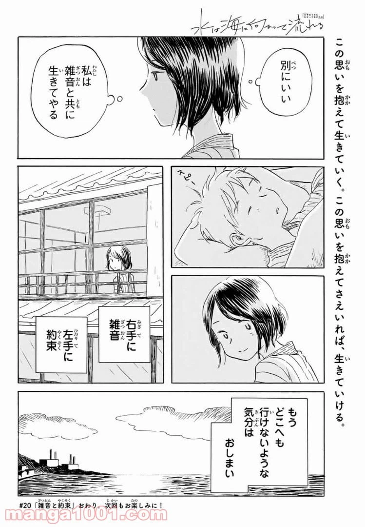 ページ 20 — 第20話