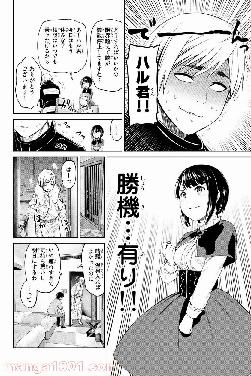 ページ 14 — 第72話