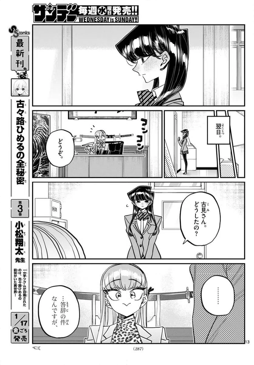 ページ 13 — 第495話