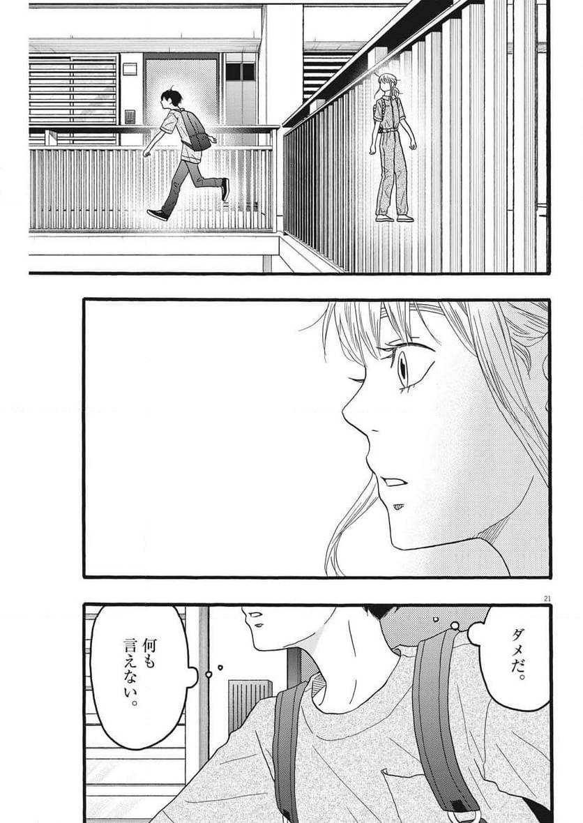 ページ 21 — 第34話