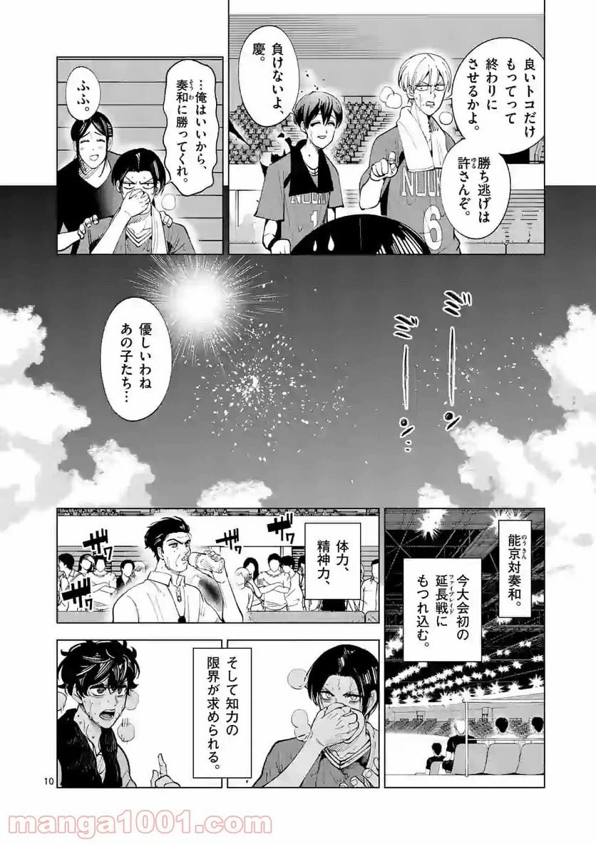 ページ 10 — 第169話