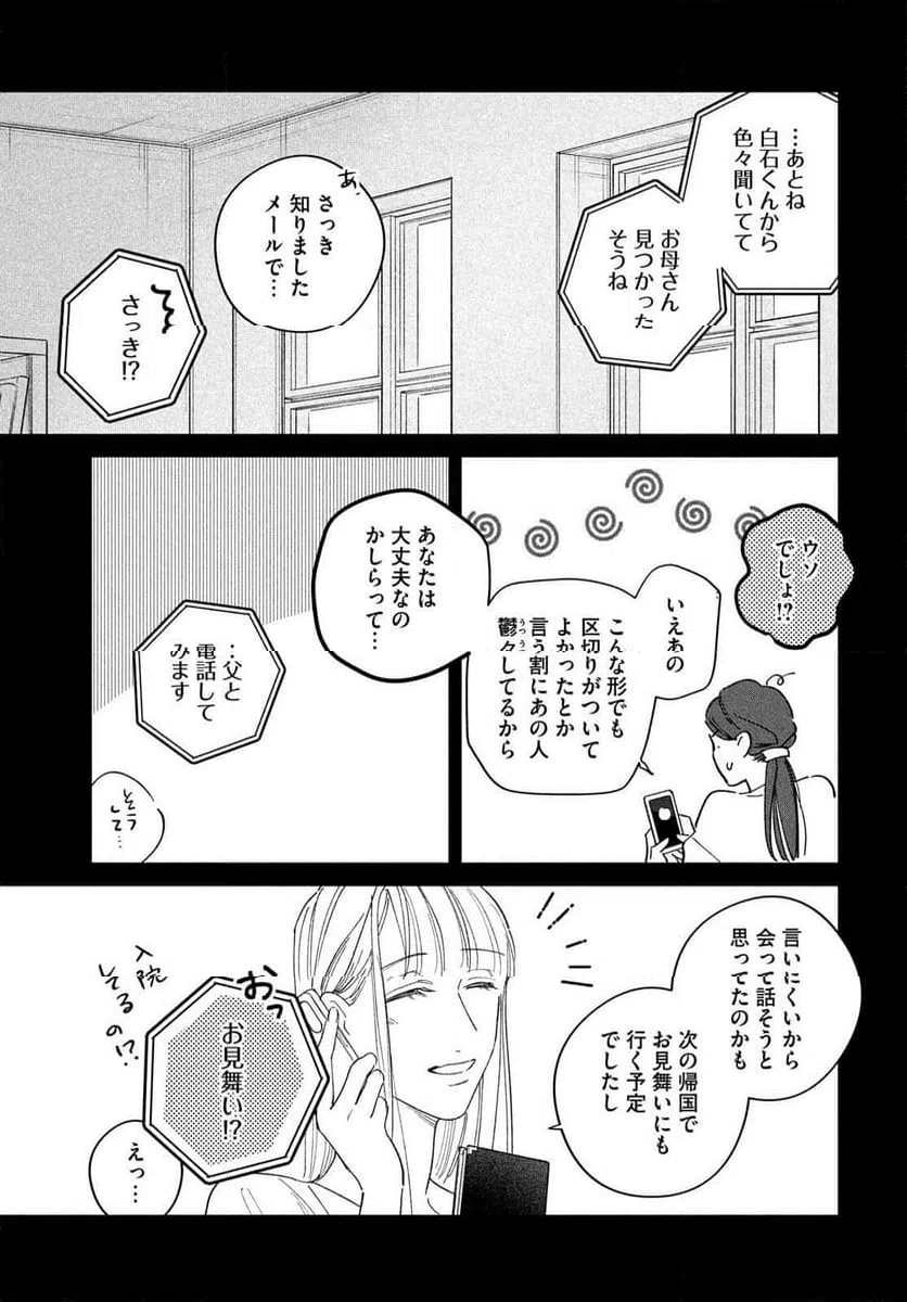 ページ 29 — 第17話
