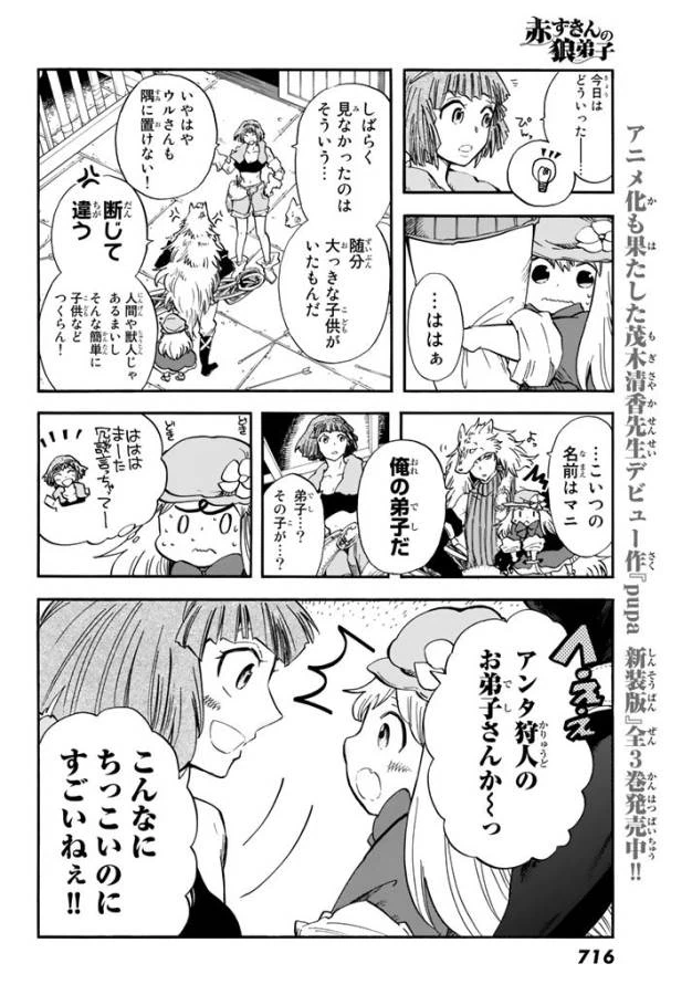 ページ 16 — 第4話