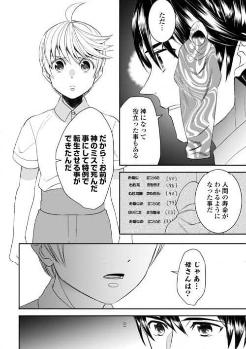 ページ 20 — 第88話