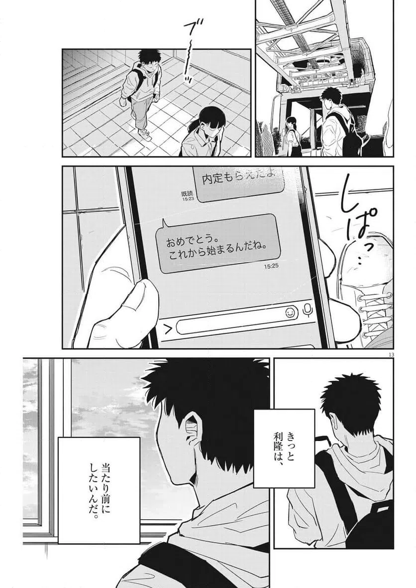 ページ 13 — 第28話