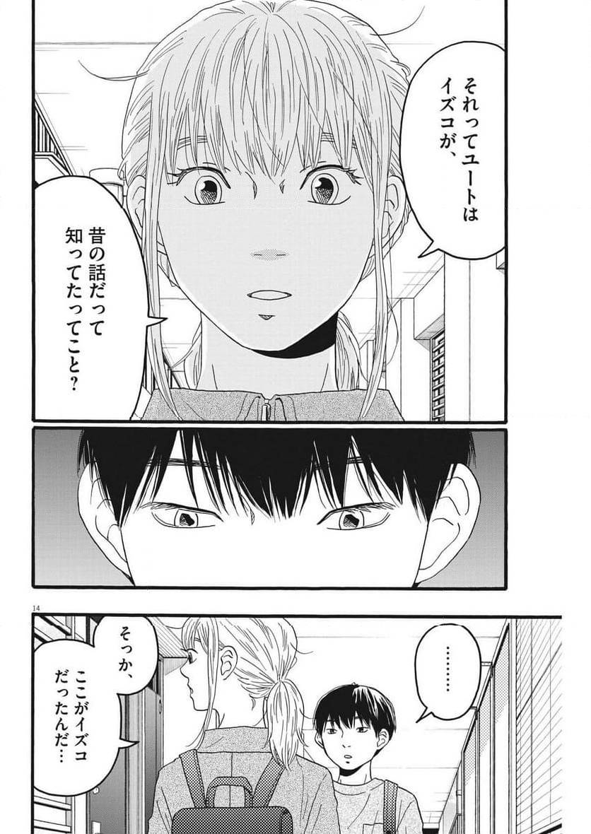 ページ 14 — 第34話