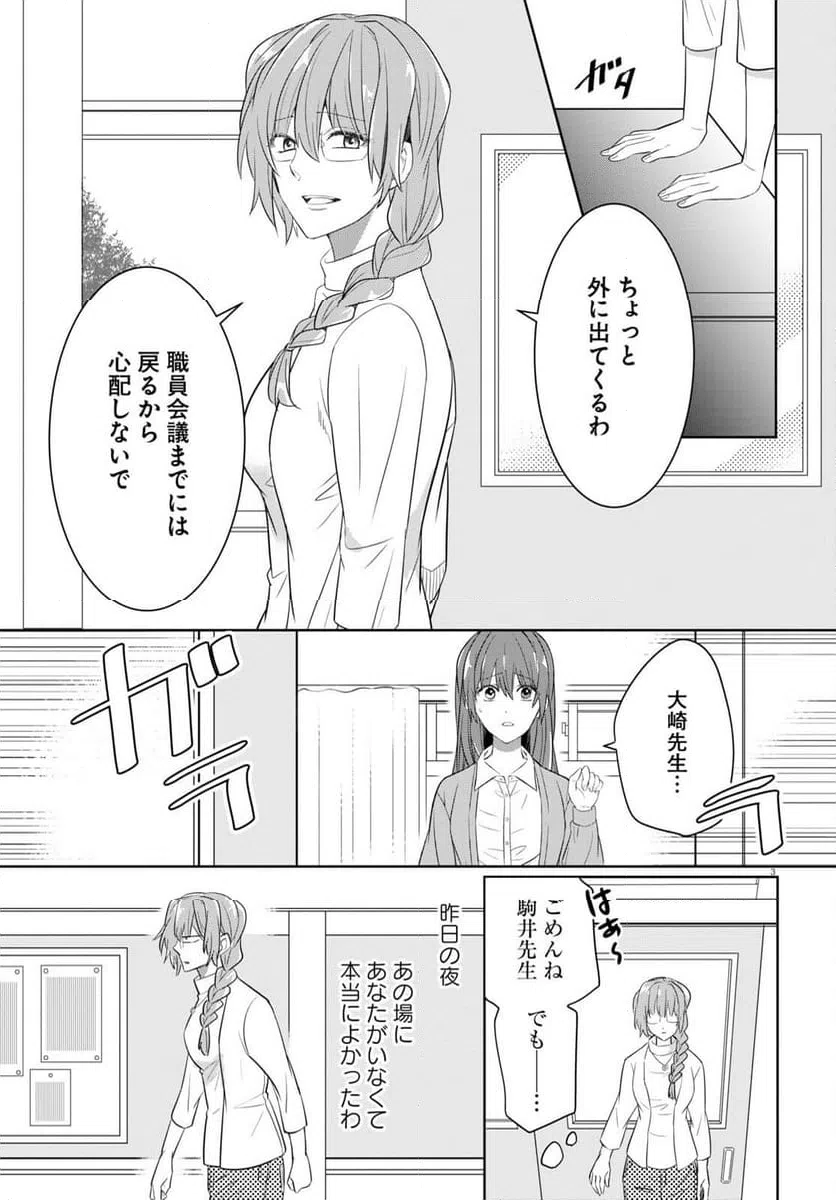 ページ 3 — 第11話