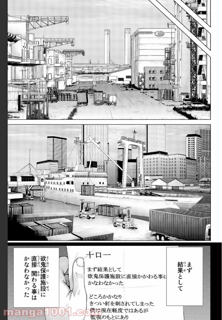 ページ 9 — 第16.4話