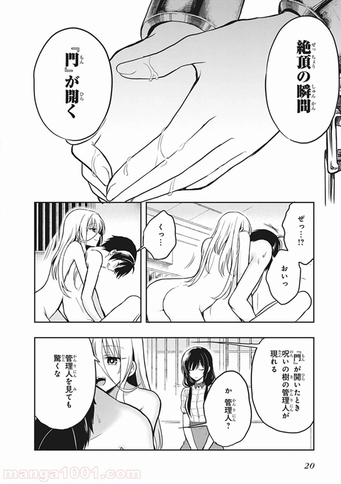 ページ 18 — 第20話