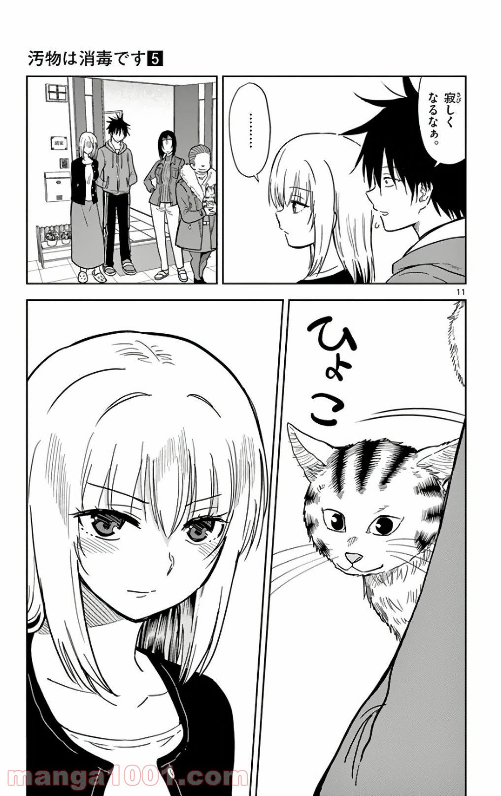 ページ 11 — 第55話