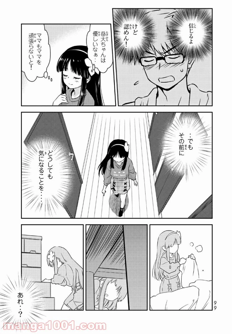 ページ 11 — 第3話