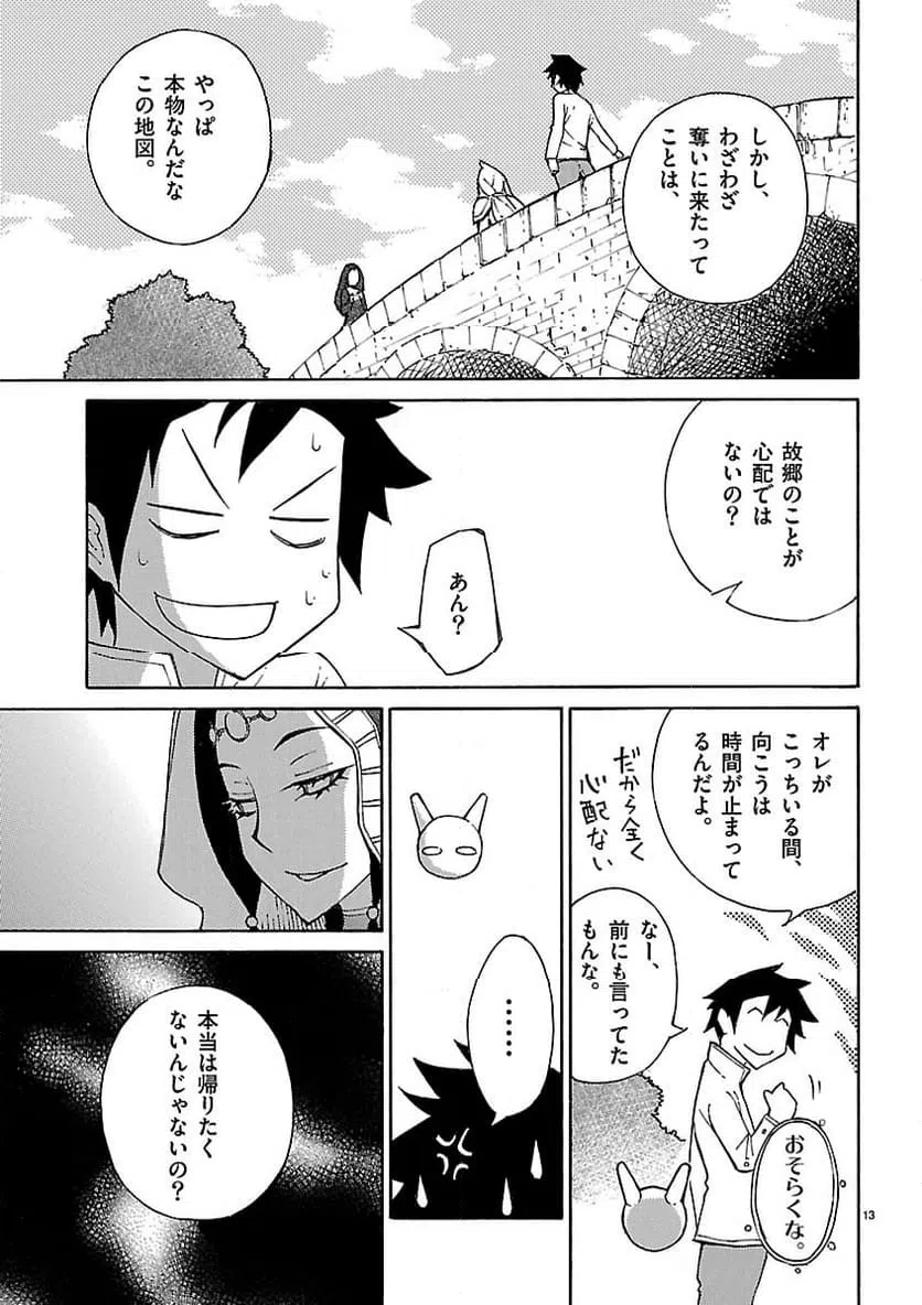 ページ 13 — 第18話
