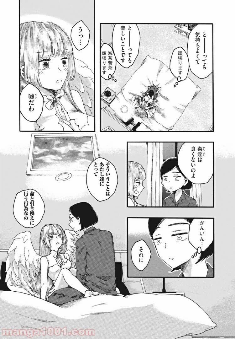 ページ 11 — 第2話