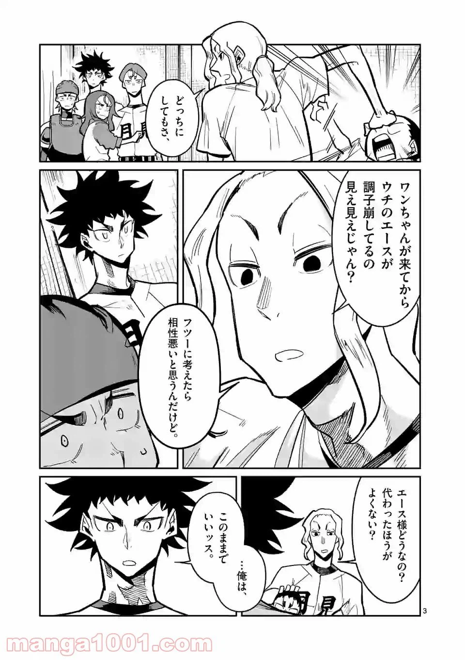 ページ 3 — 第9話