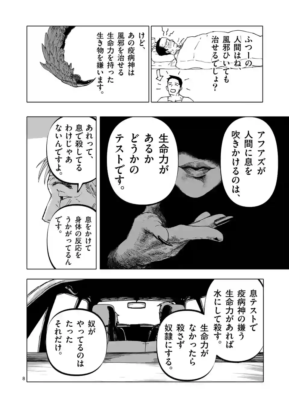 ページ 8 — 第38話