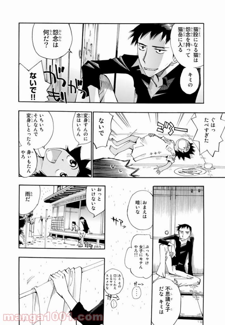 ページ 10 — 第22話