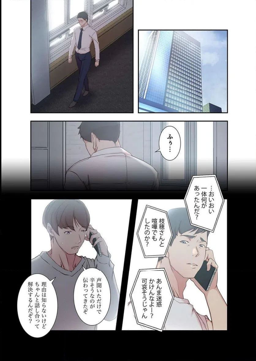 ページ 18 — 第13話