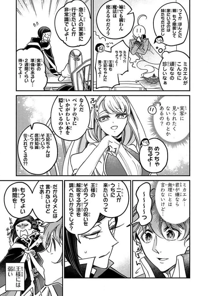 ページ 3 — 第25.1話