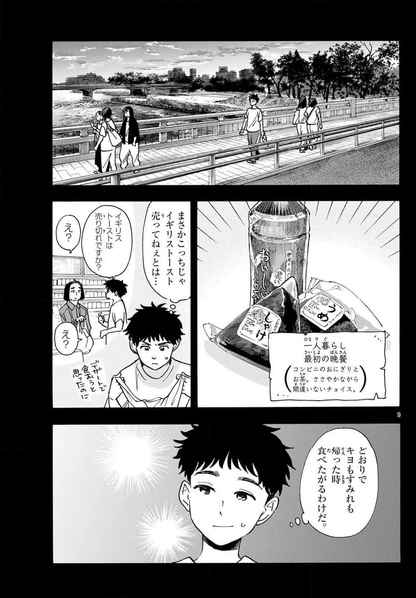 ページ 9 — 第313話