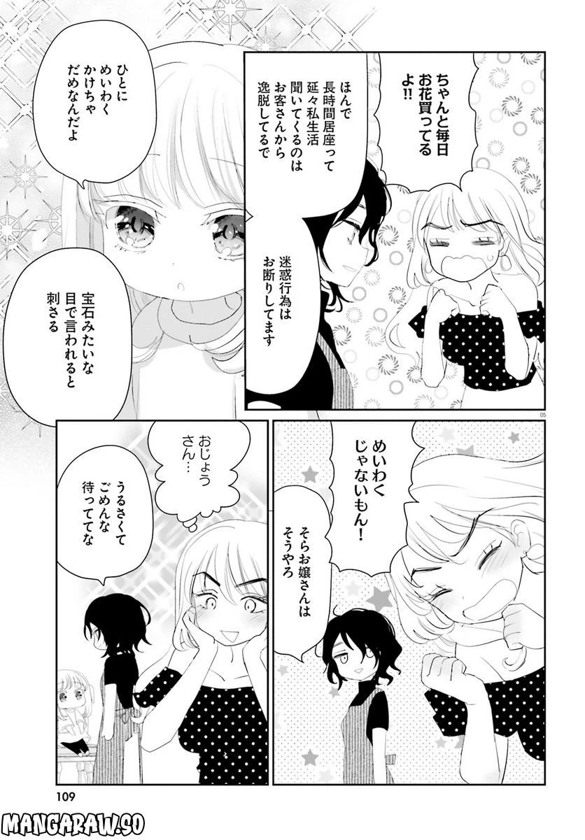 ページ 5 — 第20話