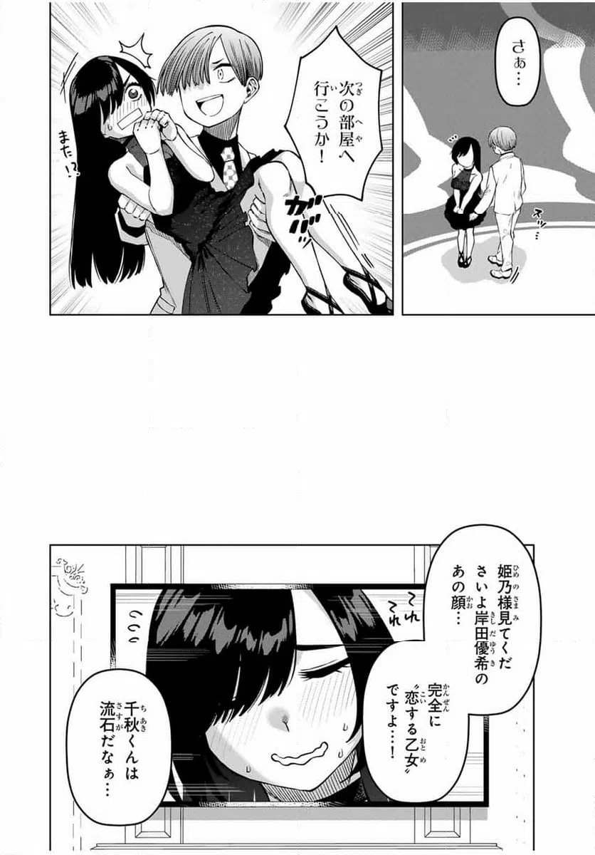 ページ 12 — 第32話
