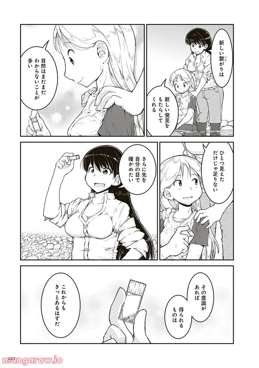ページ 27 — 第4話
