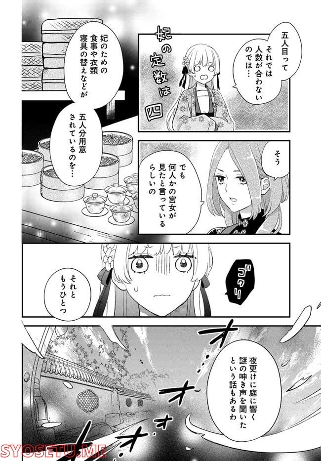 ページ 3 — 第14.3話