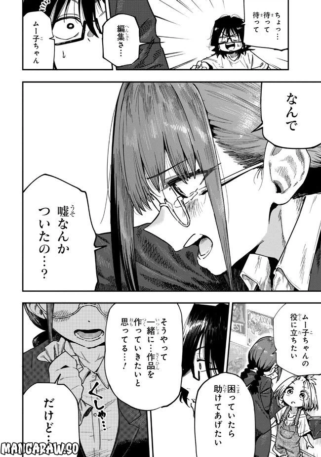 ページ 12 — 第6話