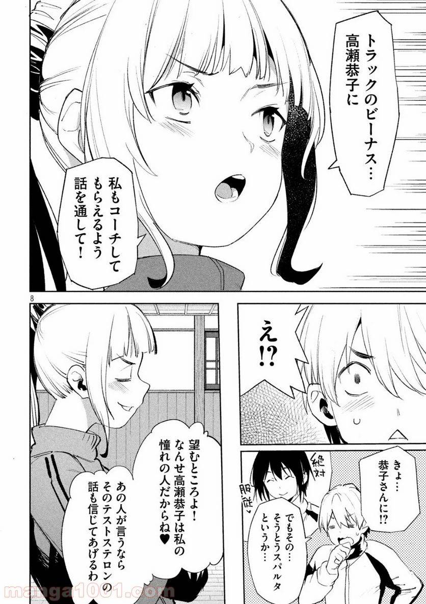 ページ 9 — 第24話