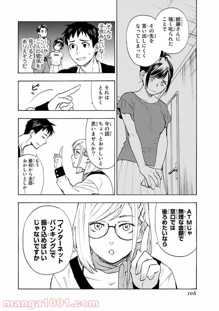 ページ 38 — 第2話